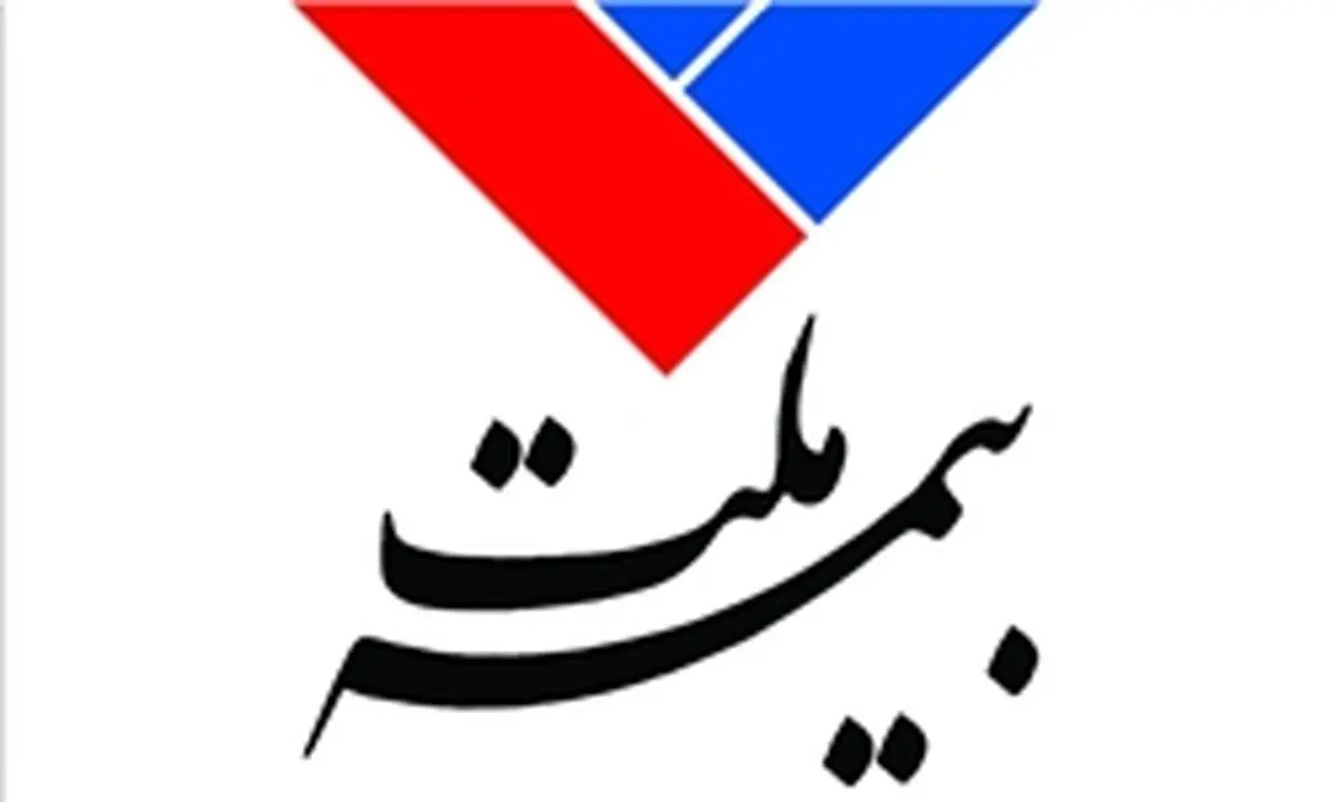 آغاز دریافت سهام بیمه ملت برای بازنشستگان+ جزئیات