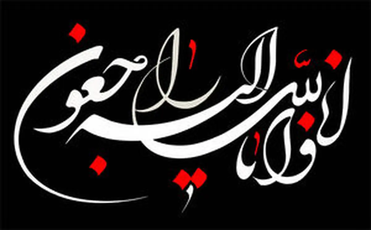 چرا برای مردگان چهلم می‌گیرند؟