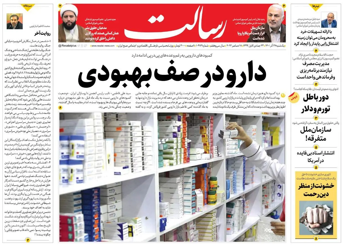 دارو در صف بهبودی/اینجا آمریکاست هر98 ثانیه به یک زن تجاوز میشود/داد از دود/پیشخوان