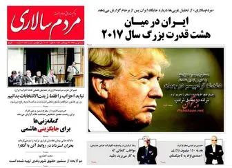 ترانه ایران در مقابل ترامپ!/پیشخوان سیاسی