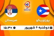 پخش زنده بسکتبال پورتوریکو با صربستان امروز ۶ شهریور ۱۴۰۲