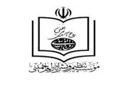 تحریف نامه مهم حاج‌احمد خمینی توسط مؤسسه تنظیم آثار امام(ره)