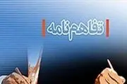 امضای تفاهم نامه میان معاونت امور زنان و سازمان ملل