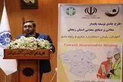 طرح جامع توسعه پایدار معادن و شرکت‌های صنایع معدنی استان زنجان اجرایی گردید