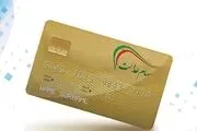  کارت اعتباری سهام عدالت را چگونه دریافت کنیم؟