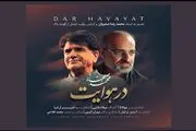 در هوایت؛ هدیه یلدایی محمد اصفهانی
