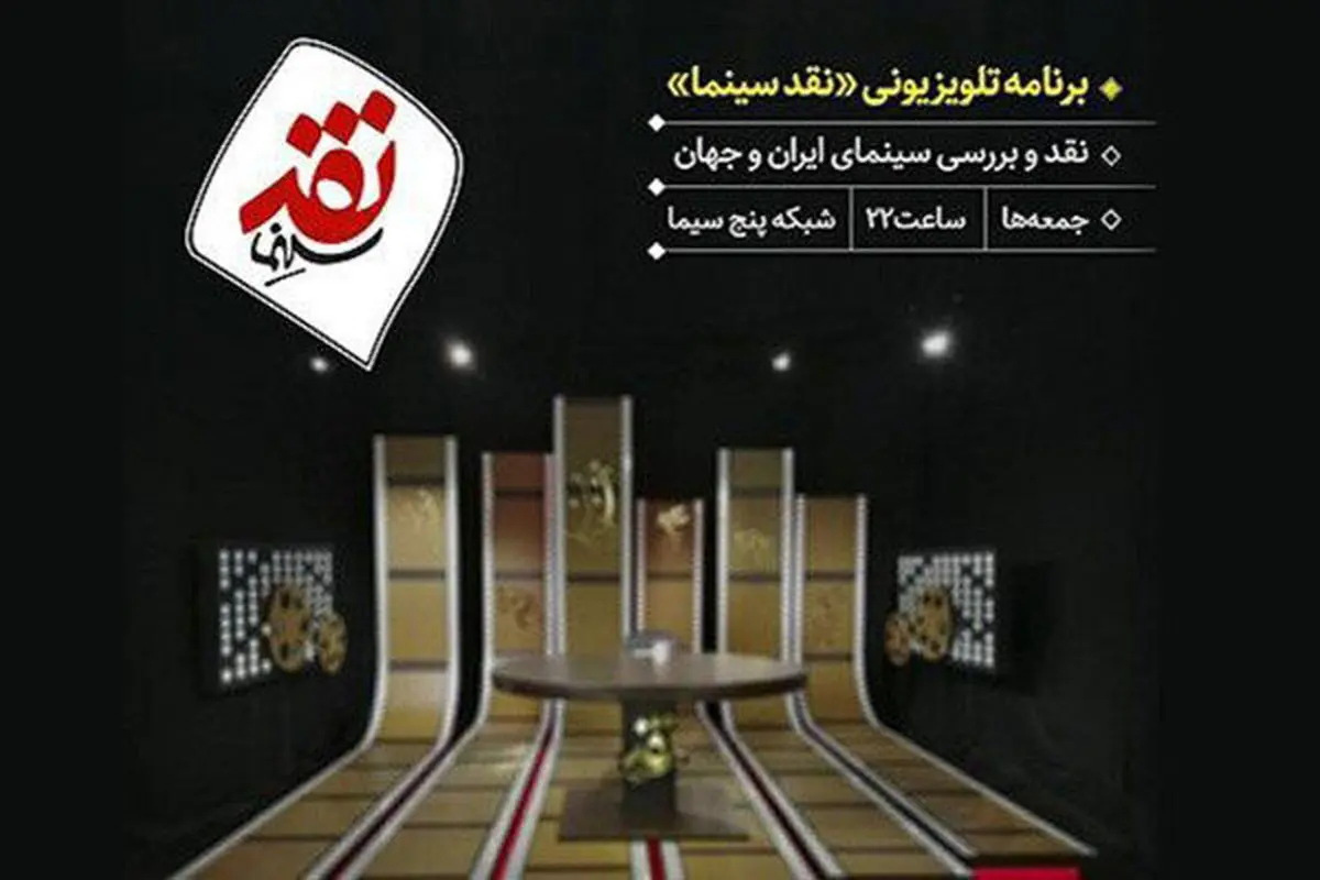 «اولین امضا برای رعنا» روی میز «نقد سینما»