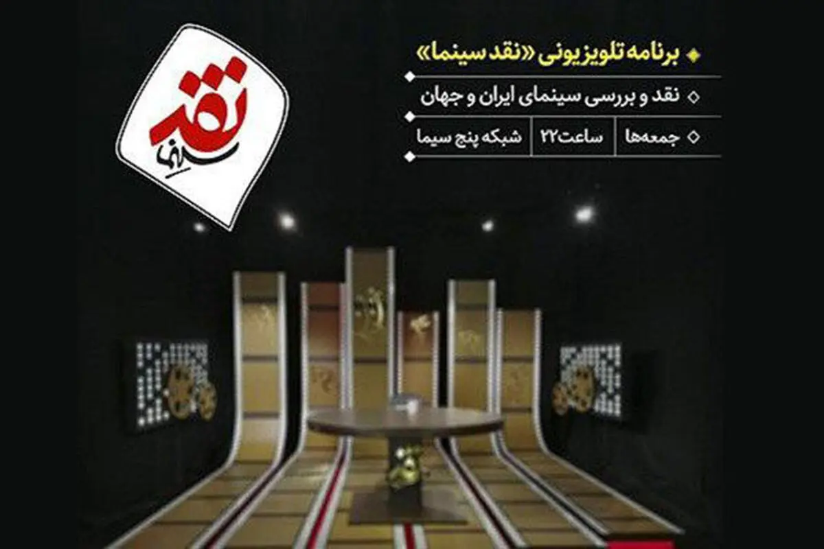 «اولین امضا برای رعنا» روی میز «نقد سینما»