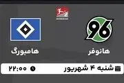پخش زنده بوندس لیگا 2 آلمان: هانوفر - هامبورگ 4 شهریور 1402