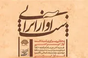 اعلام برنامه‌های ویژه‌برنامه «شب آواز ایرانی»