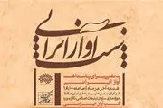 اعلام برنامه‌های ویژه‌برنامه «شب آواز ایرانی»