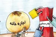 چند بام و هوای تهران برای مستاجران