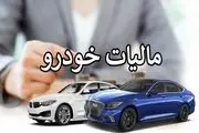 دارندگان این خودروها مشمول مالیات سالانه شدند