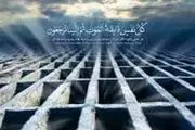 به حساب خود برسیم!