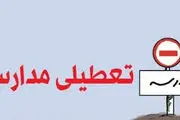ادارات و مدارس فردا (پنجشنبه) تعطیل نیست