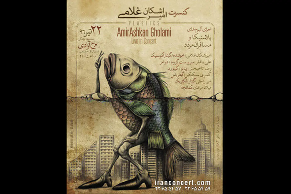 تازه ترین کنسرت آقای خواننده در برج آزادی