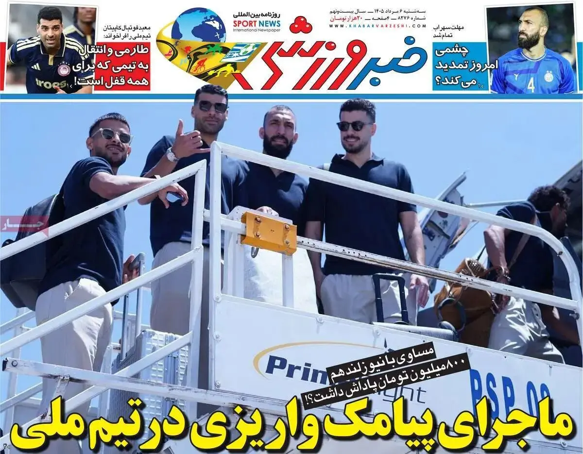 ماجرای پیامک واریزی در تیم ملی/ پیشخوان