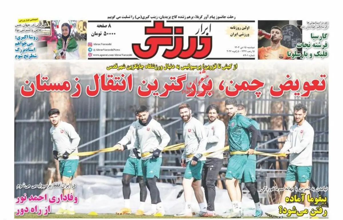 تعویض چمن، بزرگترین انتقال زمستان/ پیشخوان
