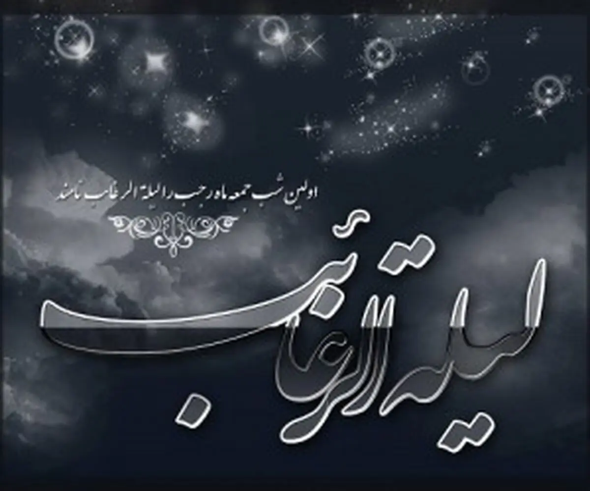 در شب آرزوها چه باید بکنیم؟
