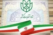   1613 نفر تا پایان روز دوم برای انتخابات مجلس ثبت‌نام کردند 
