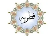 میزان زکات فطریه ۱۴۰۰ مشخص شد
