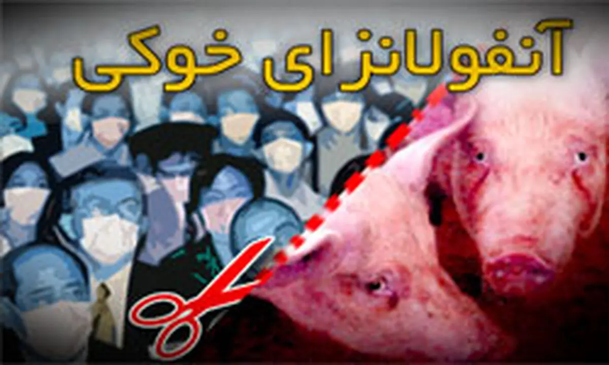 توزیع داروی آنفلوآنزا در سراسر کشور