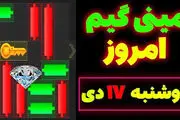 کلید مینی گیم  همستر کامبت امروز دوشنبه ۱۷ دی 