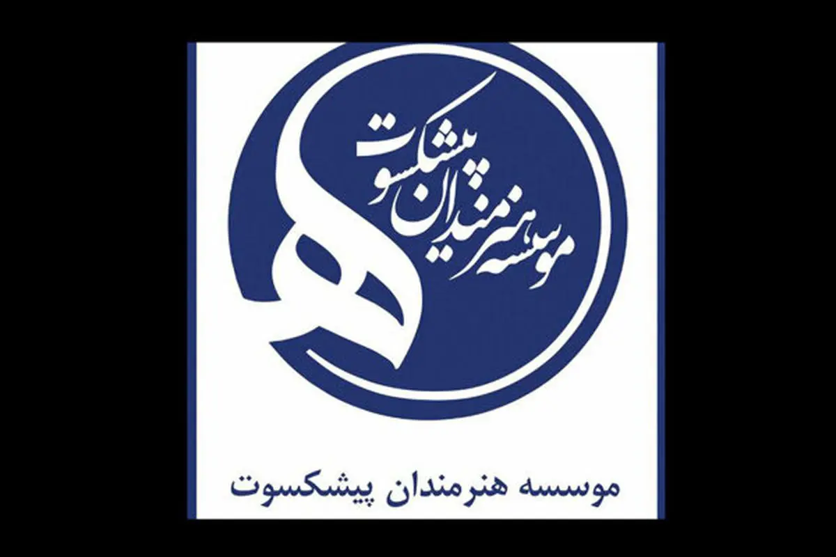 درخواست هنرمندان پیشکسوت از آقای وزیر، پذیرفته شد