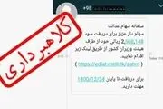 این پیام‌ها درباره سهام عدالت را باز نکنید
