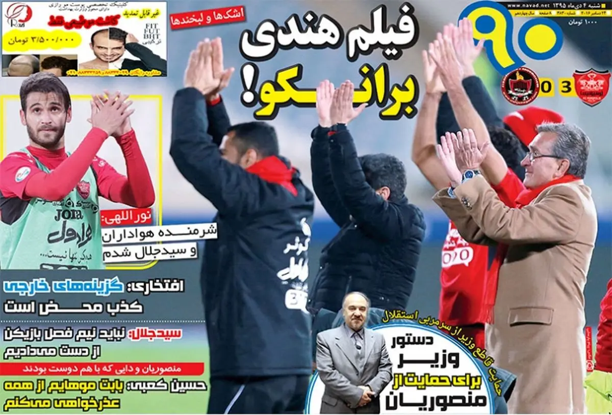 فیلم هندی برانکو/ پیشخوان ورزشی