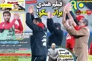فیلم هندی برانکو/ پیشخوان ورزشی