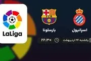 پخش زنده بارسلونا و اسپانیول 24 اردیبهشت 1402