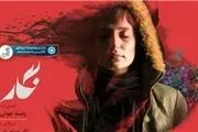 «نگار»؛ صدرنشین جدول فروش سینمای ایران