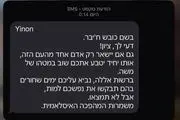 پیامکی که مردم اسرائیل امشب از سپاه دریافت کردند