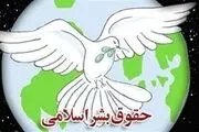حقوق بشر اسلامی چگونه تعریف می‌شود؟