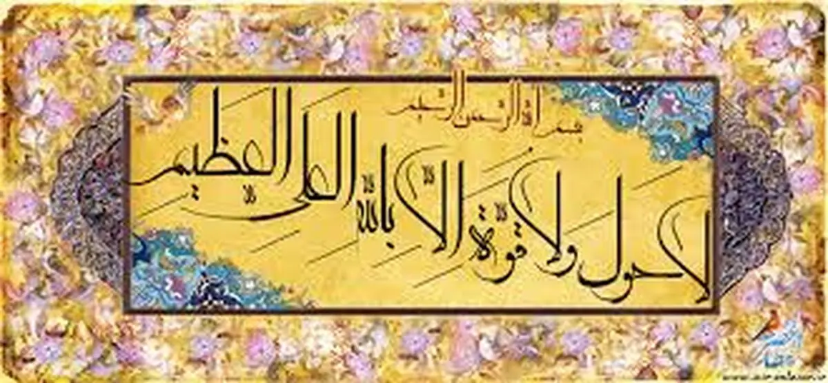 ذکری که با گفتن آن به خیر دنیا و آخرت می رسید