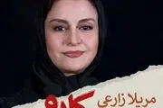 فیلم مریلا زارعی به جشنواره فجر امسال نرسید