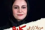 فیلم مریلا زارعی به جشنواره فجر امسال نرسید