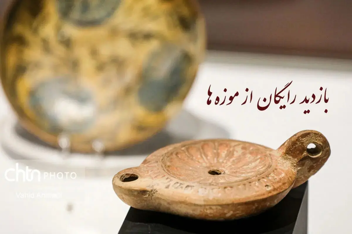 بازدید رایگان از موزه‌ها برای معلم‌ها و استادان
