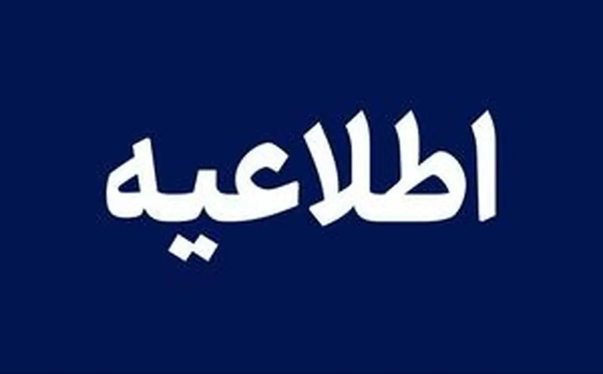 اطلاعیه مهم/ تکذیب نفوذ به زیرساخت‌های مرکز ماهر