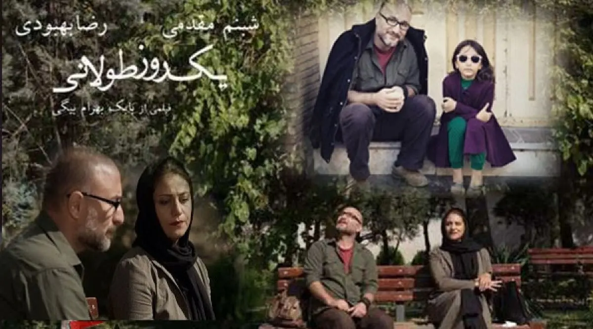 «یک روز طولانی» به شبکه نمایش خانگی می آید