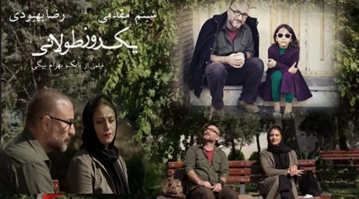 پخش فیلم «یک روز طولانی» برای اولین بار از تلویزیون