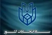 اسامی و کد انتخاباتی نامزدهای انتخابات ریاست جمهوری