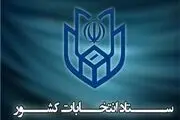 اسامی و کد انتخاباتی نامزدهای انتخابات ریاست جمهوری