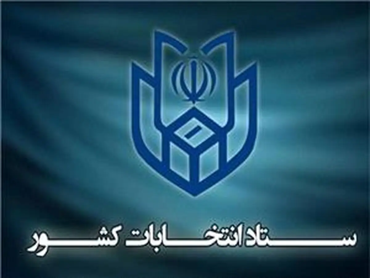 اسامی و کد انتخاباتی نامزدهای انتخابات ریاست جمهوری