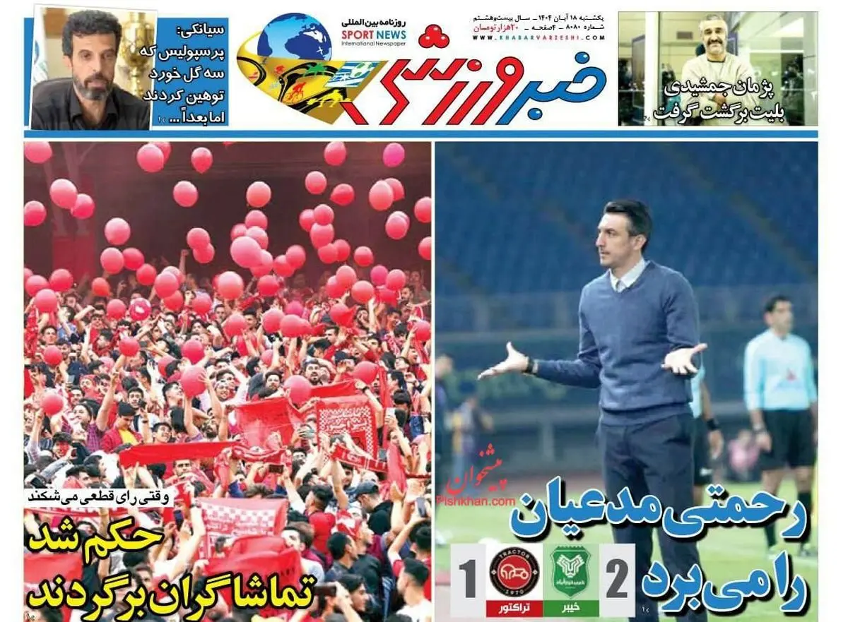 احضار 7 سرخپوش به کمیته انظباطی/ پیشخوان