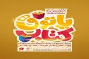 آغاز فعالیت پاتوق کتاب با هدف عادت به مطالعه روزانه