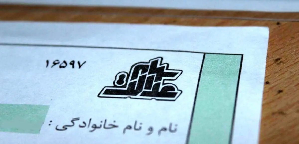 وضعیت سبد سهام عدالت در چهار آبان
