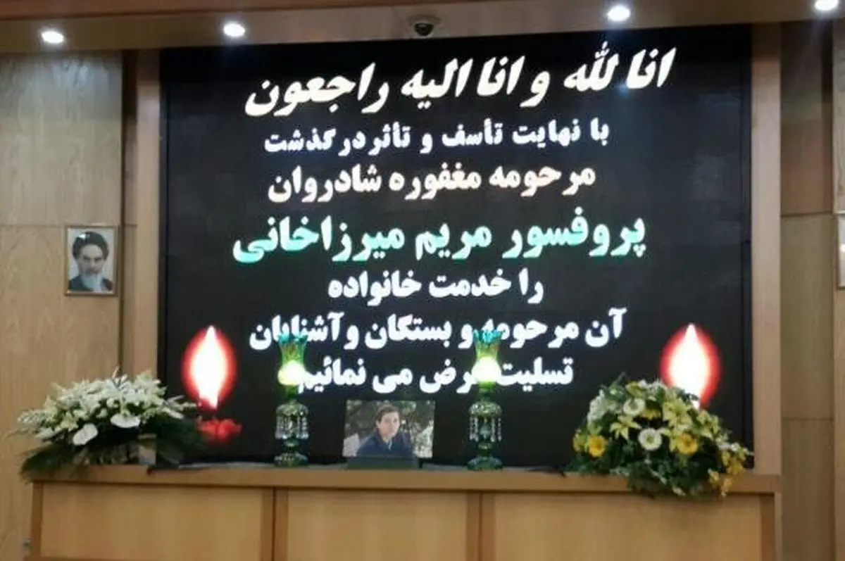 مراسم بزرگداشت «مریم میرزاخانی» آغاز شد