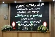 مراسم بزرگداشت «مریم میرزاخانی» آغاز شد